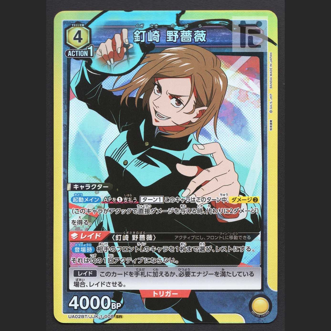 Kugisaki wild rose [exe] SR/Control: MS0592