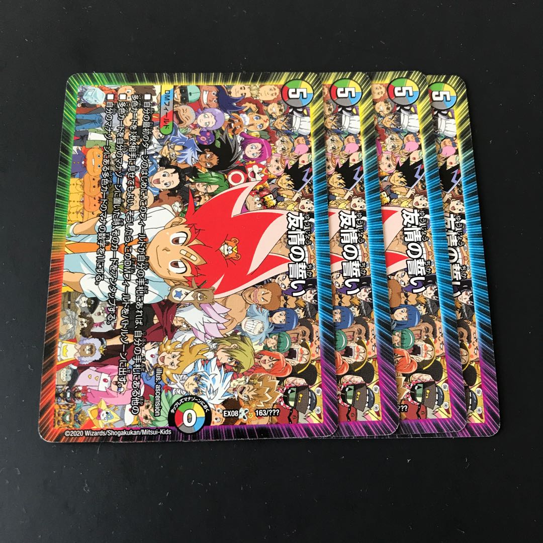 友情の誓い 4枚