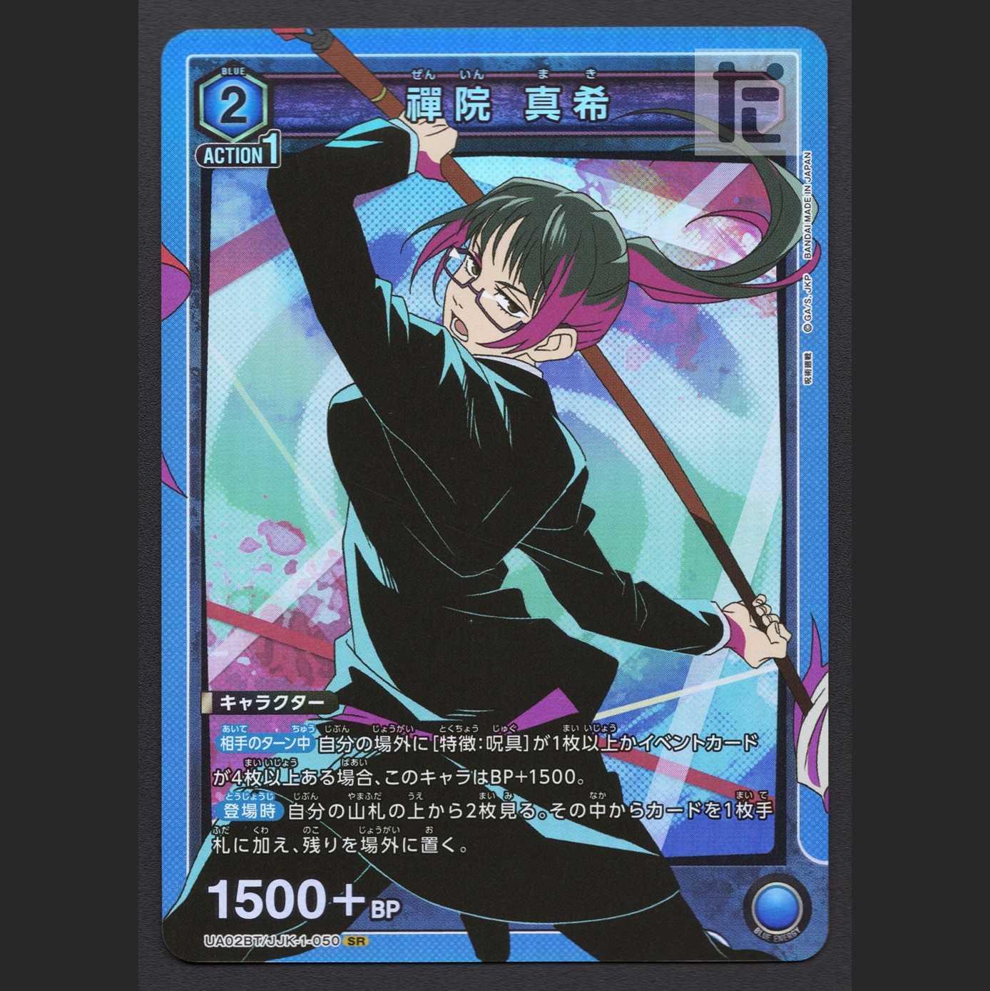 禪院 真希【Near】SR/Administration:MS0584