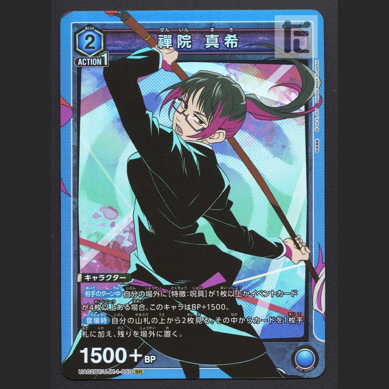 禪院 真希【Near】SR/Administration:MS0583