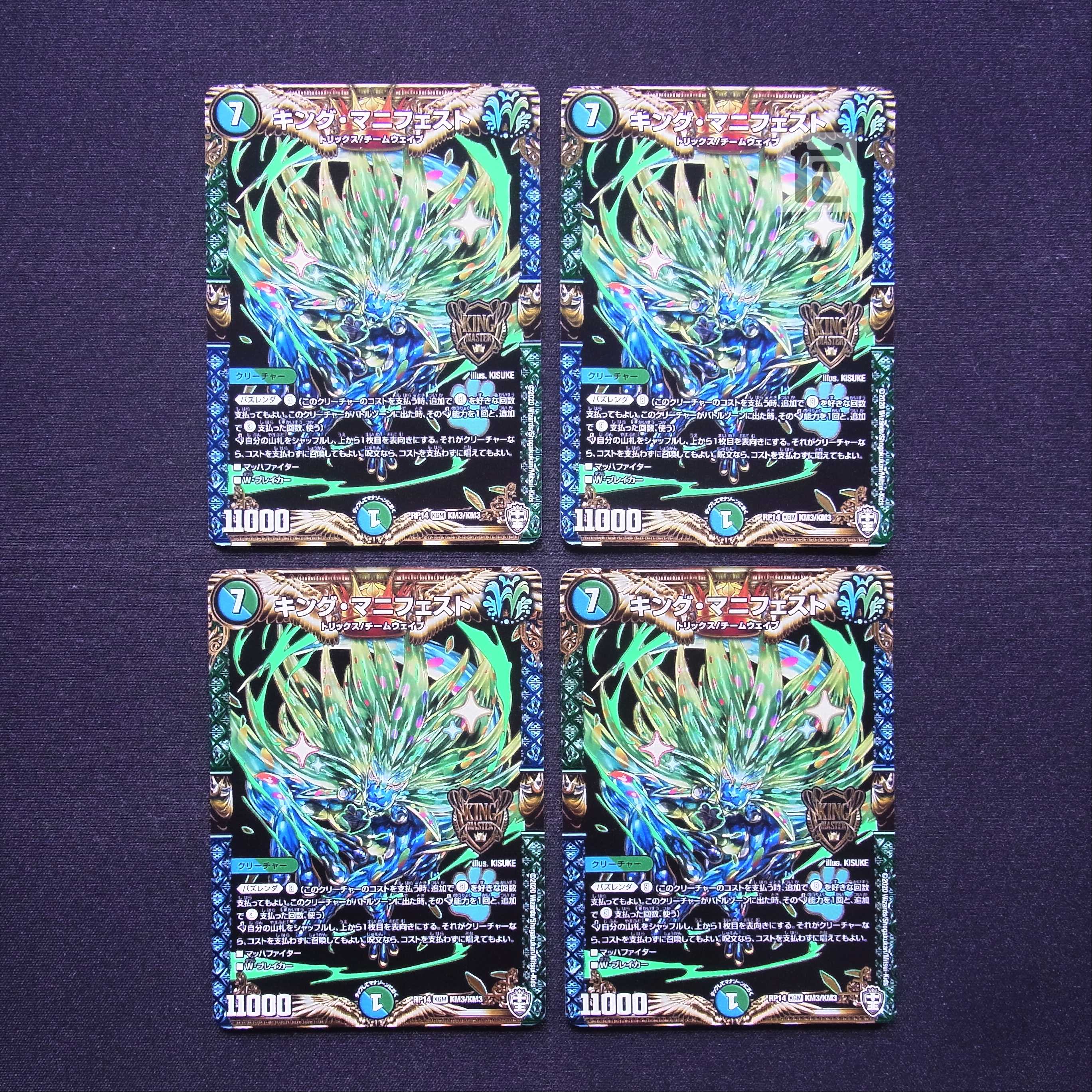 King Manifesto KGM, set of 4 sheets/managed by MD0680