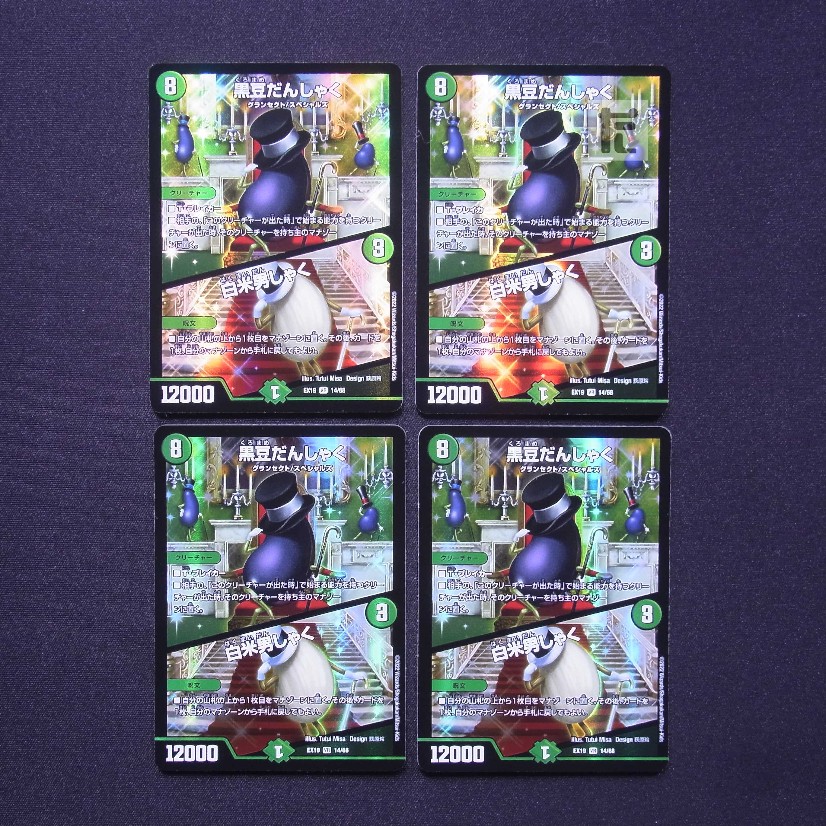 Black Bean Danshaku / White Rice Danshaku VR 4-Piece Set / Management:MD0678