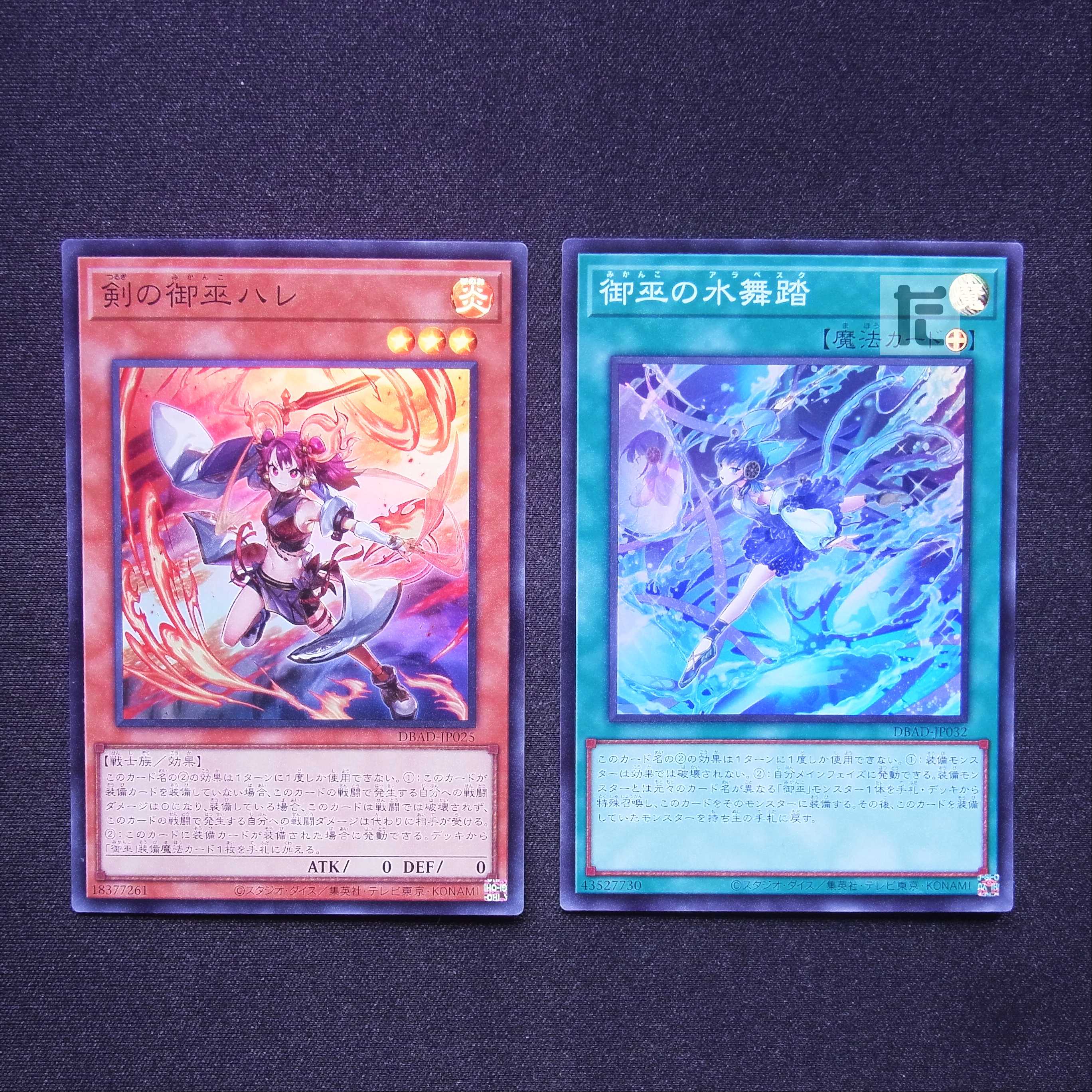 Sword of Miko Hare/Miko's Water Dance Super Set of 2/Control:MY1219