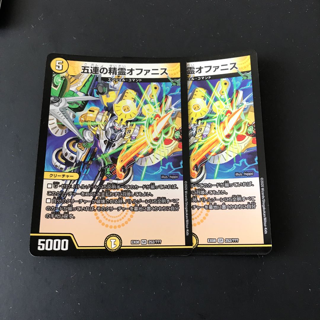 五連の精霊オファニス 2枚