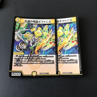 五連の精霊オファニス　2枚