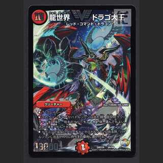 Dragon World Drago the Great [Near] VIC RevF/Managed by MD0675