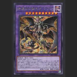 King of the Dragon Gods of the Darkness World Grafa [Nia] Secret/Managed by MY1209