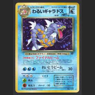 わるいギャラドス LV.31【プレイド】旧裏/管理:MP6353 1枚