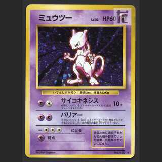 ミュウツー LV.53【プアー】旧裏/管理:MP6345