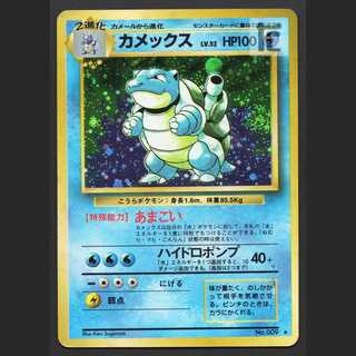 カメックス LV.52【プアー】旧裏/管理:MP6341
