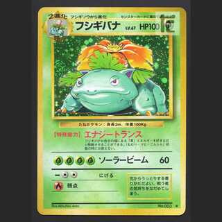 Venusaur LV.67 [exe] old back/managed by MP6340