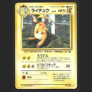 ライチュウ LV.32 拡張シート【プレイド】旧裏/管理:MP6328