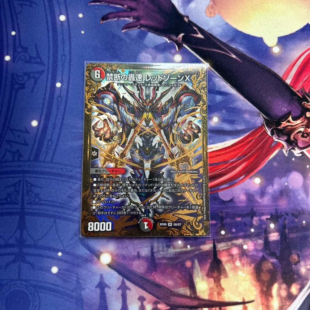 Forbidden Roaring Speed Red XornX (Ultra Golden Card Spec.) SR G6/G7
