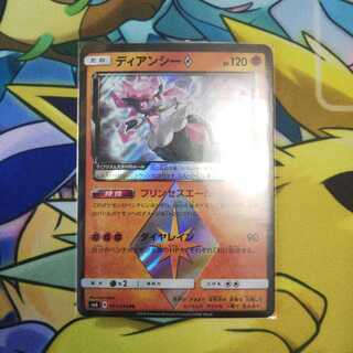 ディアンシープリズムスター一枚
