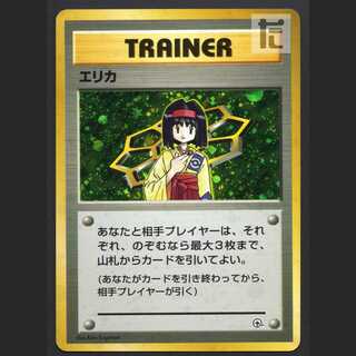 エリカ【プレイド】旧裏/管理:MP6304