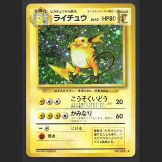 ライチュウ LV.40【プレイド】旧裏/管理:MP6297