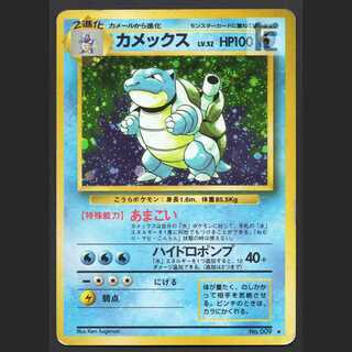 カメックス LV.52【プアー】旧裏/管理:MP6296