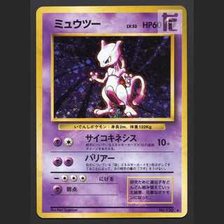 ミュウツー LV.53【プレイド】旧裏/管理:MP6287