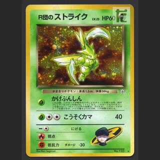 R団のストライク LV.23【プレイド】旧裏/管理:MP6282