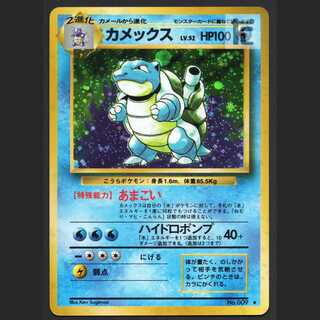 カメックス LV.52【プレイド】旧裏/管理:MP6280