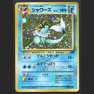 シャワーズ LV.42【プレイド】旧裏/管理:MP6278