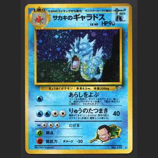 サカキのギャラドス LV.40【プレイド】旧裏/管理:MP6277