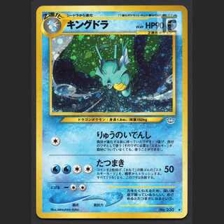 キングドラ LV.49【プレイド】旧裏/管理:MP6276