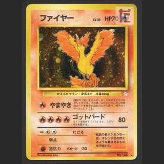 ファイヤー LV.35【プレイド】旧裏/管理:MP6273