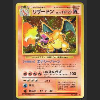 リザードン LV.76【プアー】旧裏/管理:MP6270