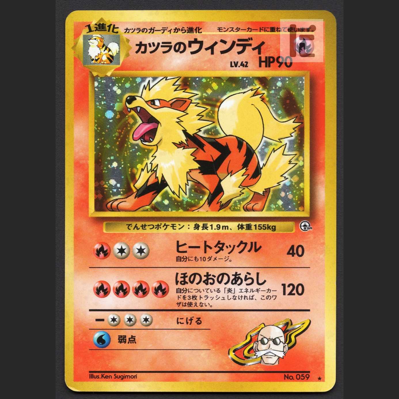 Arcanine of Katsura LV.42 [Poor] old back/managed by MP6267