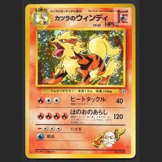 旧裏ポケカ　カツラのウインディ 最安 ポケモンカード】カツラのウインディ(旧裏】の通販 Miya