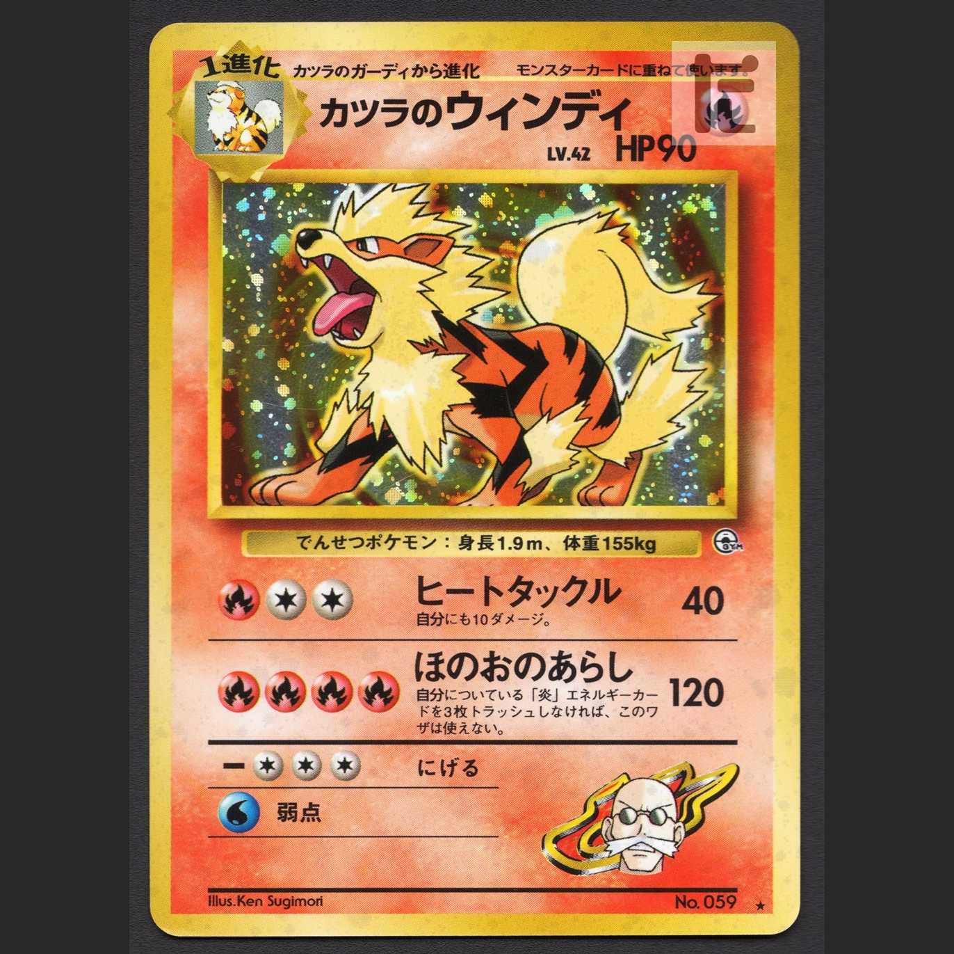 カツラのウインディ LV.42【プレイド】旧裏/管理:MP6264