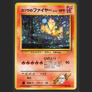 カツラのファイヤー LV.44【プレイド】旧裏/管理:MP6263