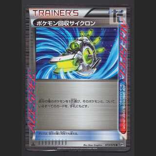 Scoop Up Cyclone [Poor] 1ed 073/076/managed by MP6252