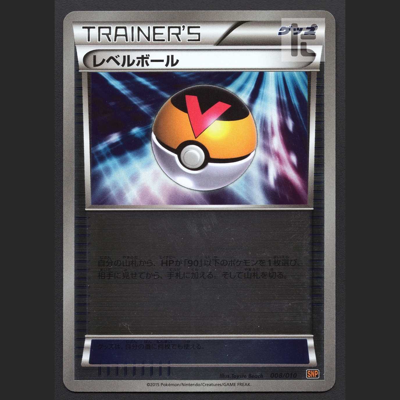 レベルボール ミラー【エクセ】008/010 SNP/管理:MP6251 1枚の通販