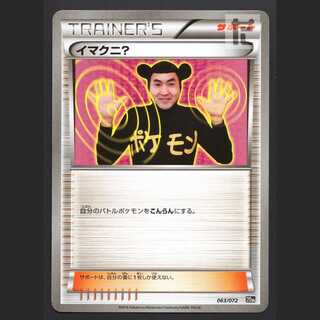 PSA10鑑定済〕イマクニのドードー【U】{102/087}