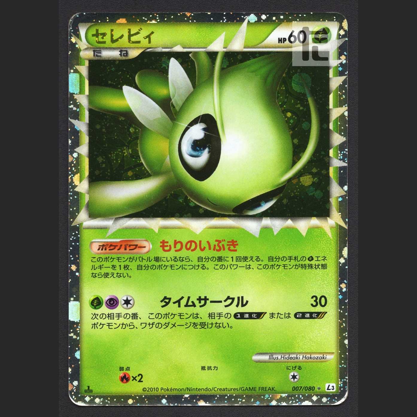 Celebi Great [Poor] 1ed 007/080/managed by MP6244