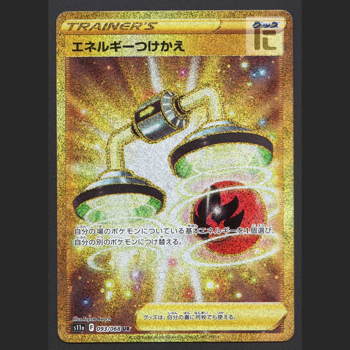 Energy Replacement [Exe] UR/Control: MP6234