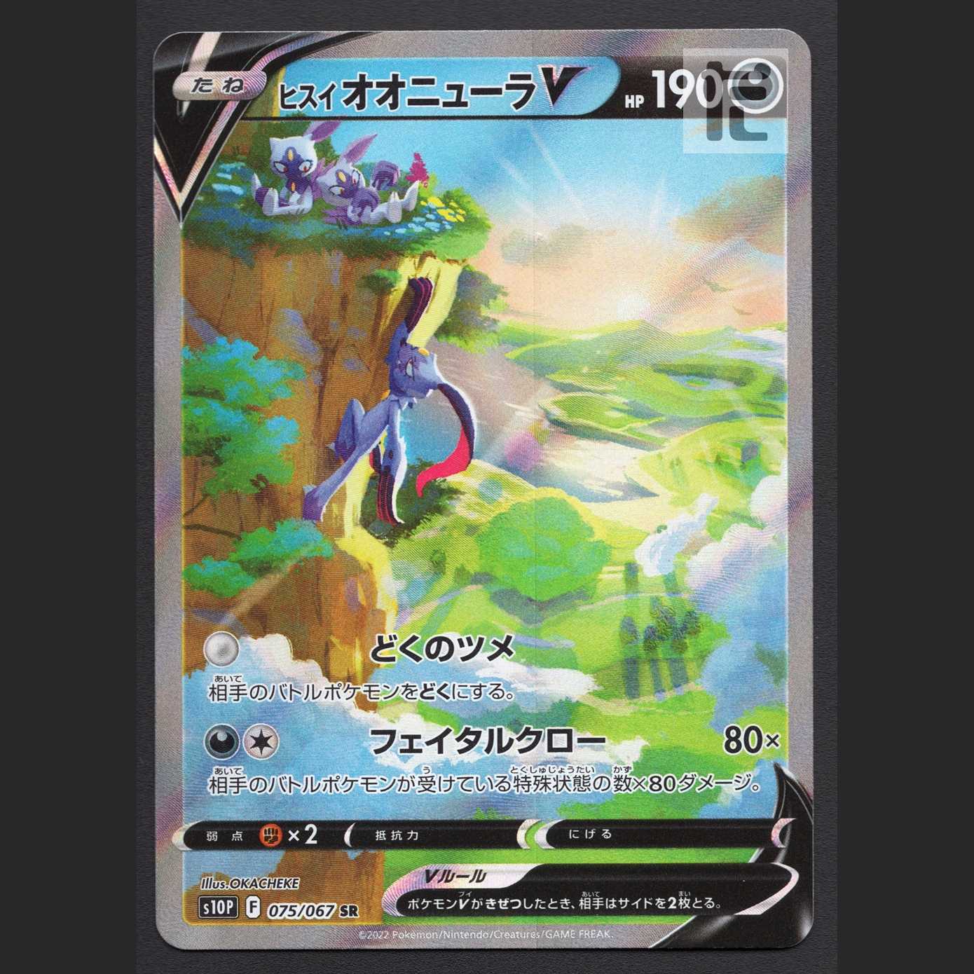 Jadeio SneaselV [exe] SR SA Special Art/Control: MP6232