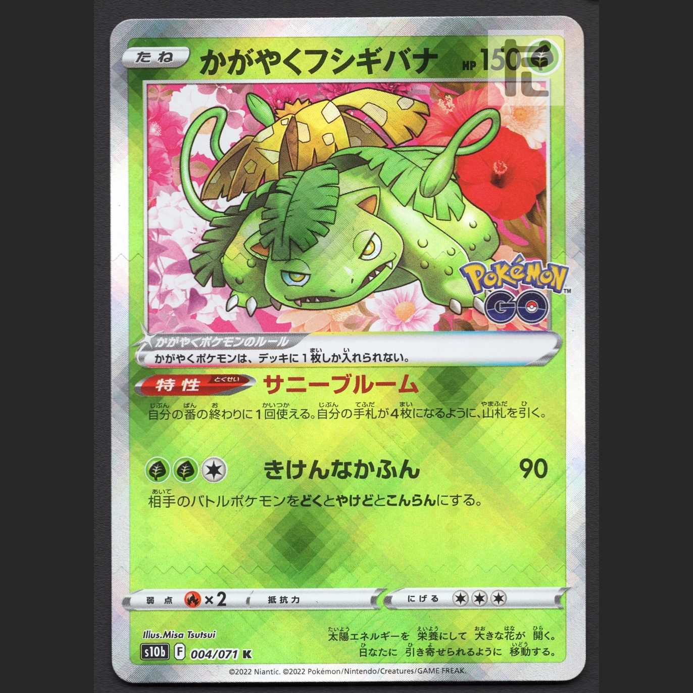 Kagayaku Venusaur [Exe] K/Management: MP6230
