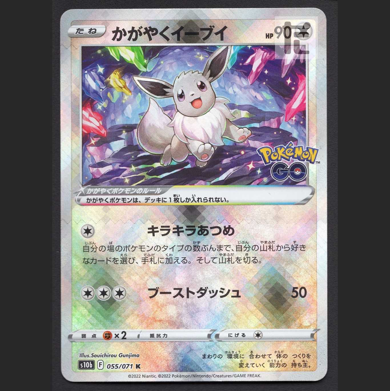 かがやくイーブイ【プレイド】K/管理:MP6229