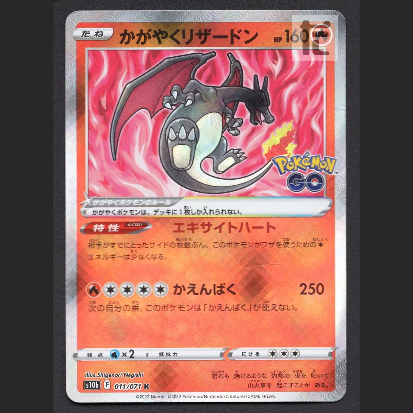 Kagayaku Charizard [Poor] K s10b/Managed by MP6228