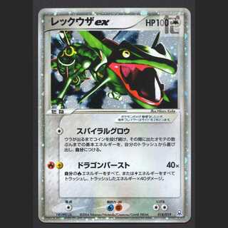 Rayquazaex [Plaid] 018/019/Managed by MP6225