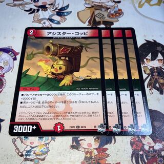 NO.820 Assister Coppi C 68/74