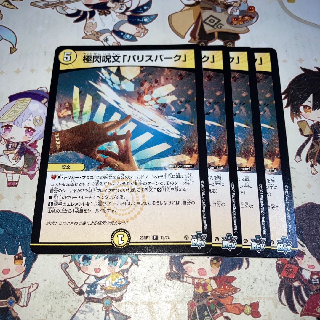 NO.823 Extreme Flash Spell "Ba Squirrel Park" R 12/74