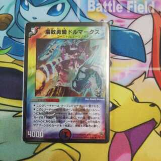 腐敗勇騎ドルマークス プロモ一枚