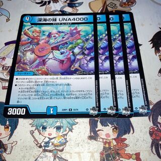 NO.824 Deep Umi's sister UNA4000 R 15/74