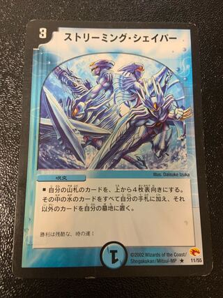 ストリーミング・シェイパー