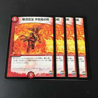 爆流忍法不死鳥の術　4枚