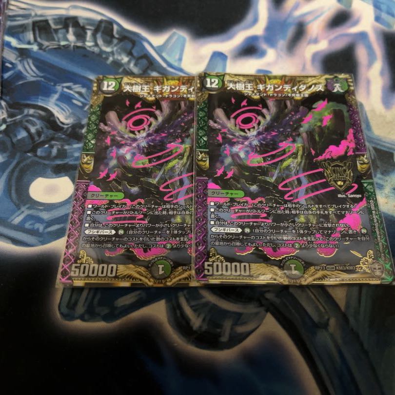 Gigandidanos, the Great Tree King Duhima